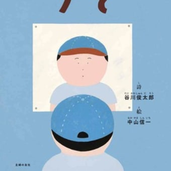 2025年初版絵本 ＆ テーマ「詩」
