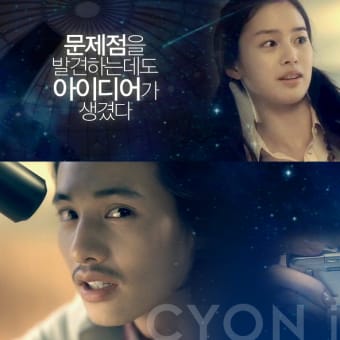 お気に入りCF（１０）　♪Cyon -DICAフォン キム・テヒ＆ウォン・ビン編（７） -♪