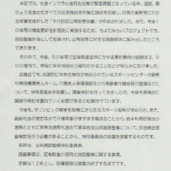 久しぶりの委員会傍聴・公共施設整備特別委員会