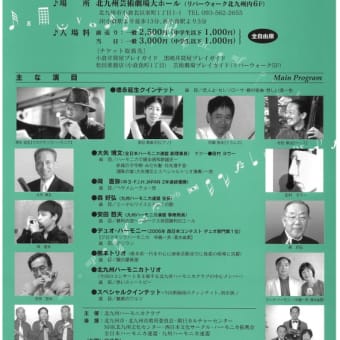 恒例、北九州ハーモニカ演奏会（９０１０）