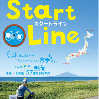 映画「Start Line（スタートライン）」　日本語字幕版上映のお知らせ