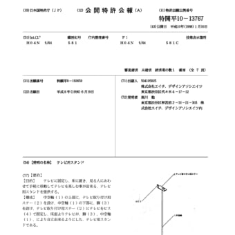 黒川勉 TP 特許 特開平10-13767 □