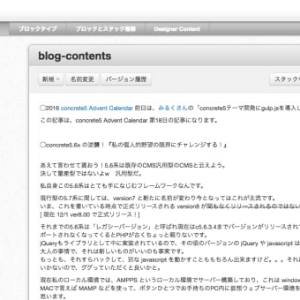 『　concrete5.6.x の逆襲！　』
