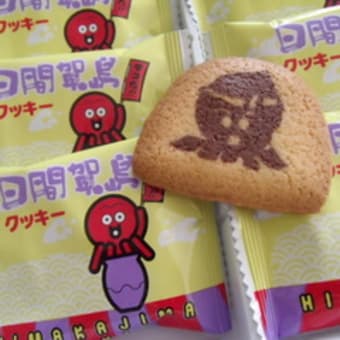 日間賀島クッキー