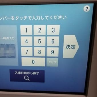 ボックスタウン箱崎の駐車場有料化後に、買い物に行き精算出庫しました