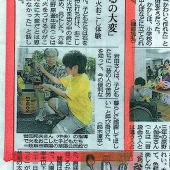 中日新聞　岐阜・近郊版見てください