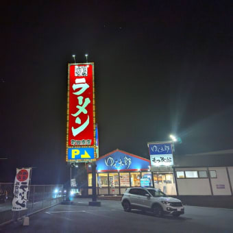 町田商店東寺山店＠東寺山　自身初となる「🉐MAXラーメン」を頂きます！ ここのラーメンが好きになっている自分がいる…