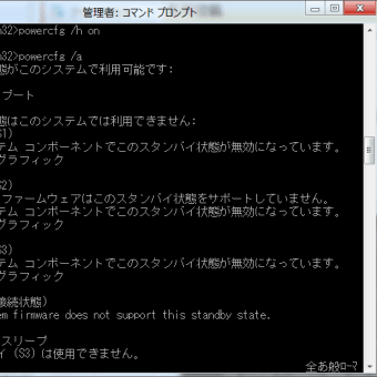 Windows 8 CP の電源オプションで休止状態を試す