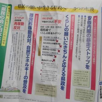 いよいよ石川県知事選挙