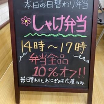 今日の日替わりはシャケ弁当
