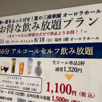 【お盆だ！】ビアホール！お得な飲み放題プラン