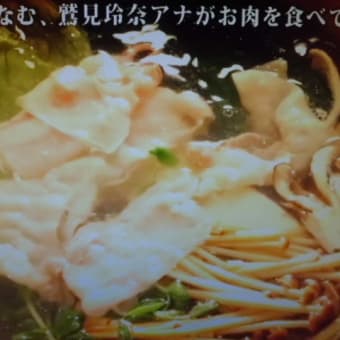 ブタしゃぶでつなぁ～