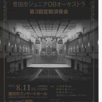 豊田市ジュニOBオーケストラ第３回定期演奏会（VC：佐藤有沙）