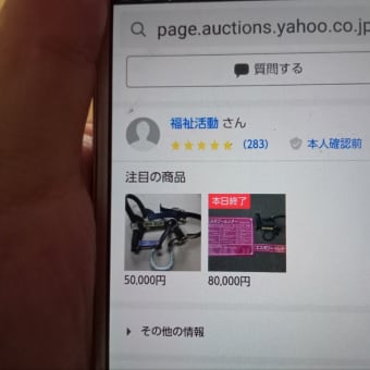 ヤフオクの福祉活動さん（xzyyd0498さん）に呪いをかけました。2024年11月7日の仏滅