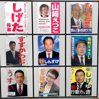 美浜町選挙候補者