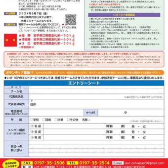 いすー１GP　2024