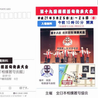 ◇相撲甚句発表大会：全日本相撲甚句協会 第19回発表大会：3月25日(土)26日(日)、2日間開催。会場　国錦 相撲相撲甚句会館。(タイトル)画像拡大クリック。