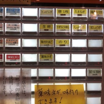 麺屋 大金/小ラーメン+たまねぎ (970円)