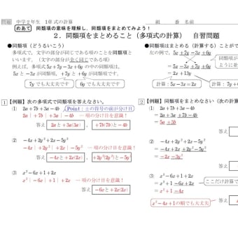 【中２自習】式の計算（１）