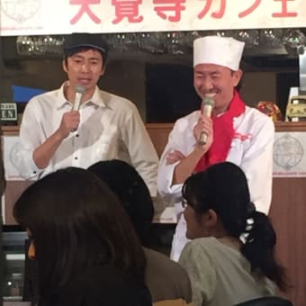 今さらチュートリアルバレンタイン大覚寺カフェ