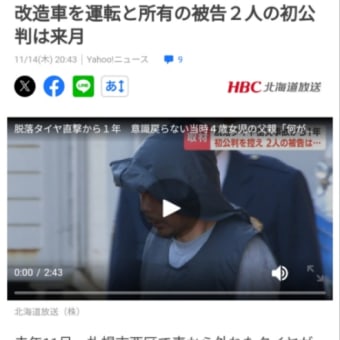 脱落タイヤ直撃から1年、意識が戻らない当時4歳の女の子