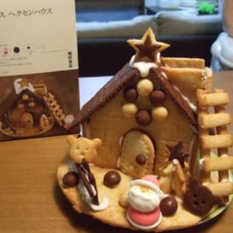 クリスマスヘクセンハウス