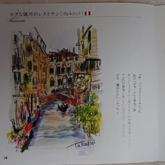 本) 筑井先生 イタリア絵日記
