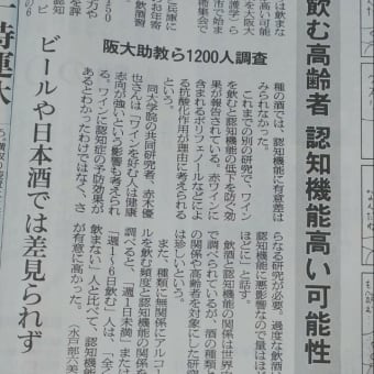 ワイン飲んべいに嬉しい「ワイン飲む高齢者認知機能高い可能性」の記事