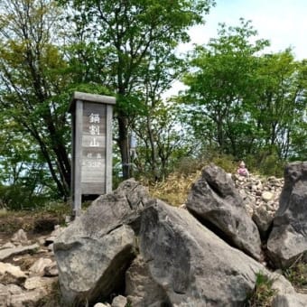 赤城 鍋割山ハイキング
