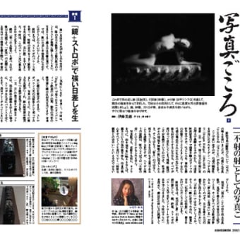 「写真ごころ」の入り口：『極意で学ぶ　写真ごころ』についての解説(『アサヒカメラ』2008年3月号)