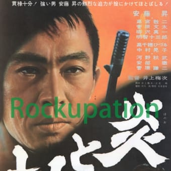血と掟 ポスター 4 - 実録 安藤昇コレクション