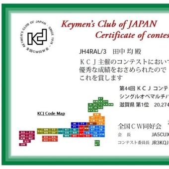 【賞状】KCJコンテスト[2023]