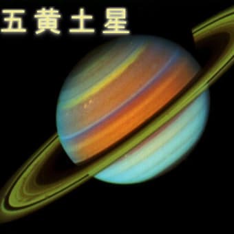 2019年（平成31年） 五黄土星の運勢と吉方位 福岡占いの館