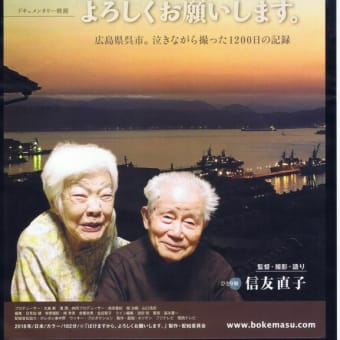 第46回大津市母親大会　　2/11　ドキュメンタリー映画「ぼけますから、よろしくお願いします。」