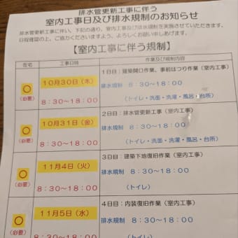 配水管更新工事　備忘録
