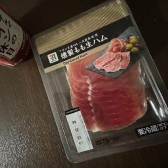 ノンアルと生ハム　k-hashii-japan　2024年12月24日