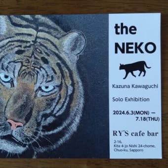 川口一菜さんの個展”the NEKO”のお知らせ