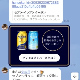 父の日プレゼント