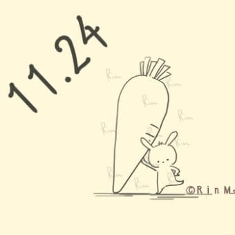 今日は何の日？１１月２４日