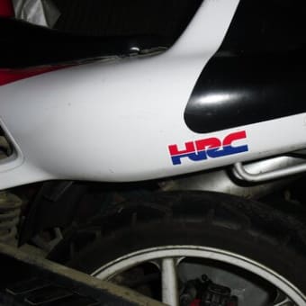 バイクにHRCのステッカーを貼りました