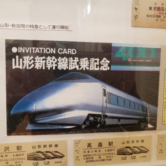 超特急スーパーつばさ1992！山形新幹線