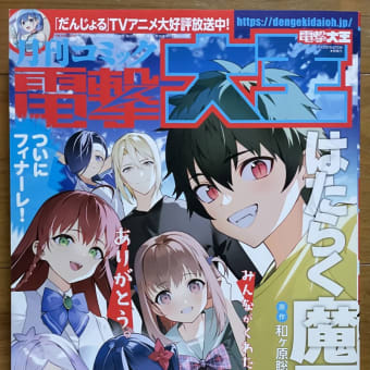 ファッションシーンで話題のこれから流行るブランド12選 本日発売！電撃大王・6月号！（2019） - ブログ「あにだん」 少年漫画