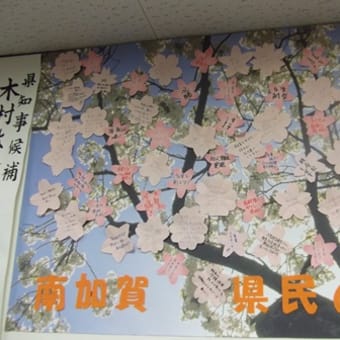 意気高く木村よしのぶさん事務所びらき