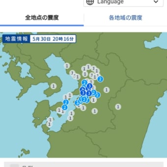 熊本県熊本地方地震の法則発動！ 6月6日までに日本・日本近傍で大地震発生の可能性！