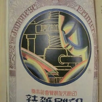 IGASのルーツと印刷文化展覧会