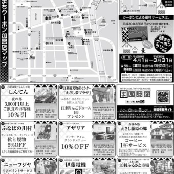 クーポンカードの利用と応募は３月３１日まで！