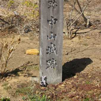 群馬県高山村の中山城址です！！