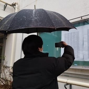 受験シーズン、終了