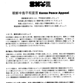 朝鮮半島は１９５３年以来「休戦中」、平和解決はまだ！