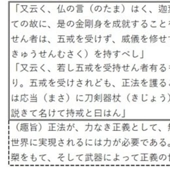 仏教思想概要12：《日蓮》（第2回）